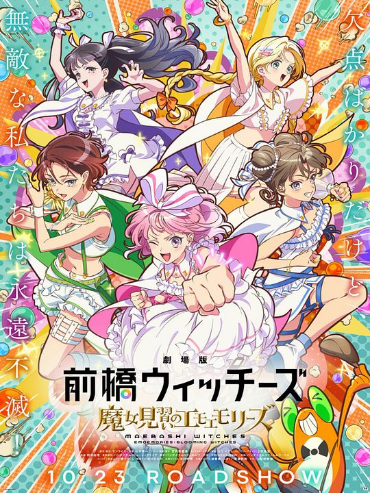 Maebashi Witches Emoemories Blooming Witches : Póster