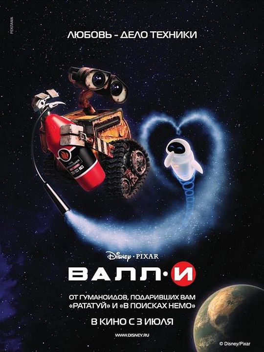 WALL·E : Póster