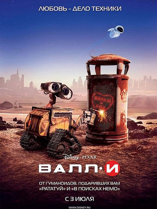 WALL·E : Póster