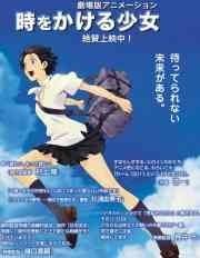 La chica que saltaba a través del tiempo : Póster