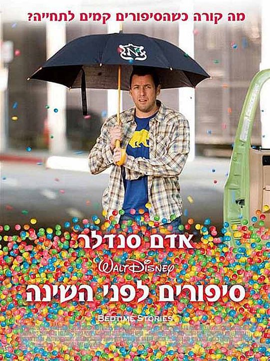 Cuentos que no son cuentos : Póster Adam Shankman