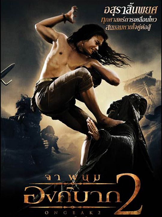 Ong Bak 2: La leyenda del Rey Elefante : Póster