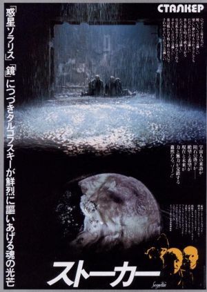 Stalker: La zona : Póster