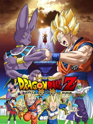 Dragon Ball Z: La batalla de los dioses : Póster