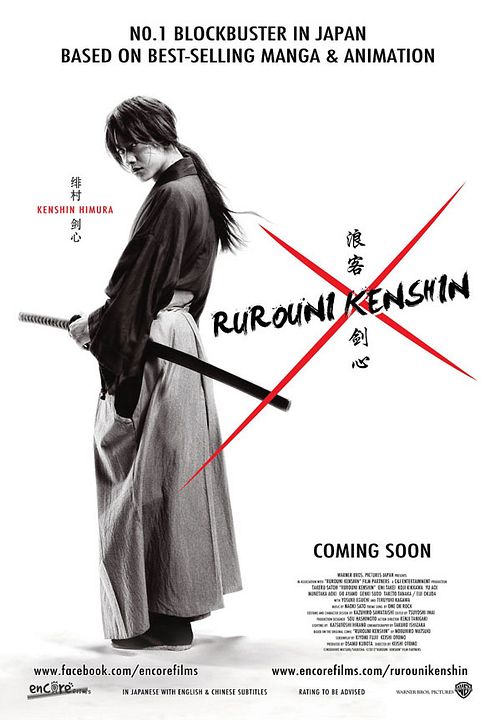 Samurai X - Rorouni Kenshin : Póster