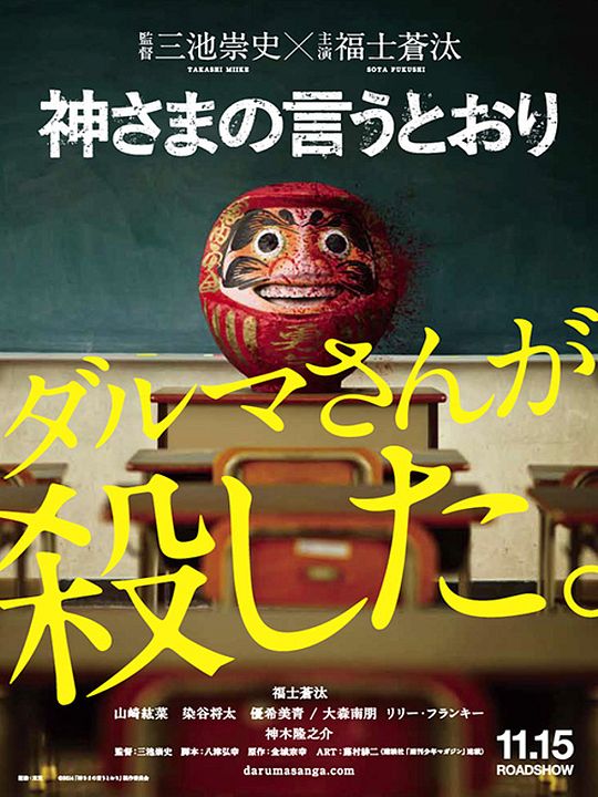 As the Gods Will : Póster