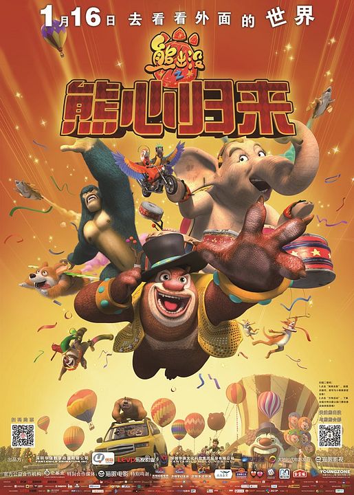 Boonie Bears: El gran secreto : Póster