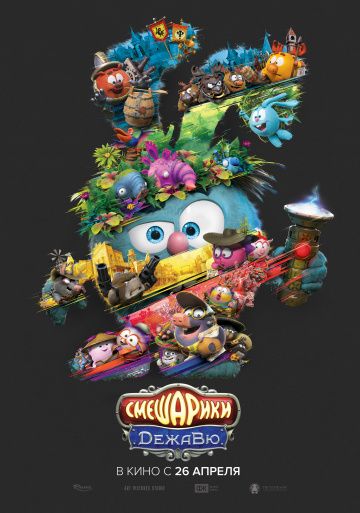 Crash Una aventura en el tiempo : Póster