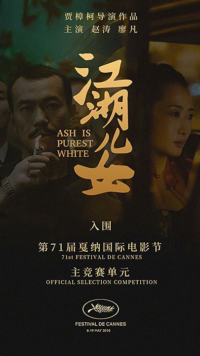 Ash is the Purest White : Póster