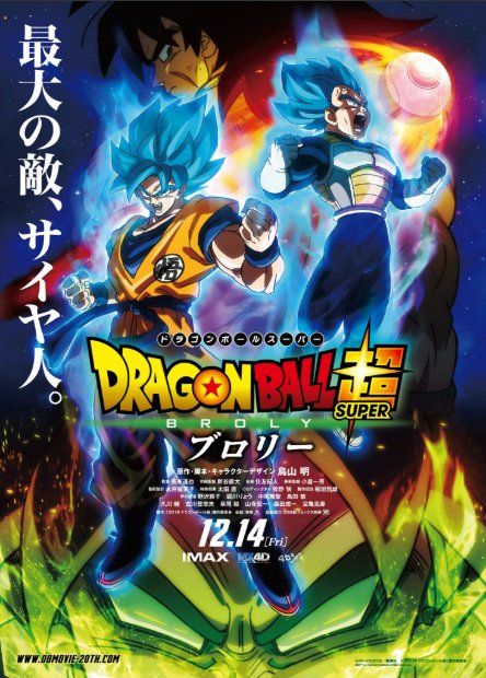Dragon Ball Super: Broly : Póster