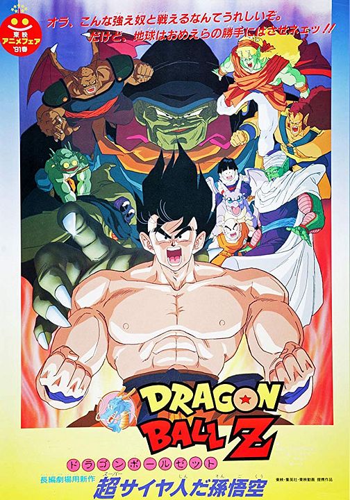 Dragon Ball Z – Super Saiya-jin da Son Goku : Póster