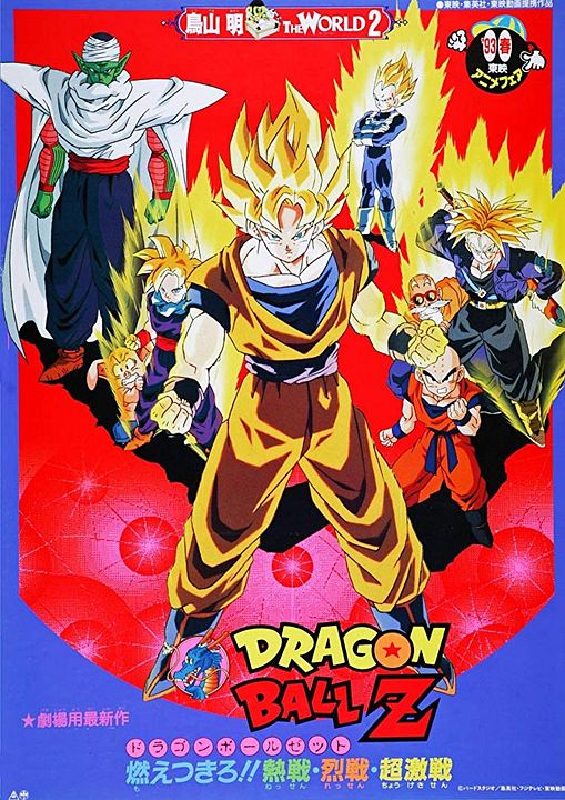 Dragon Ball Z: El poder invencible : Póster