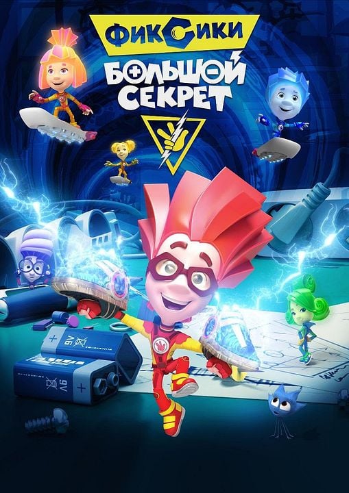 Fixies: Amigos secretos : Póster