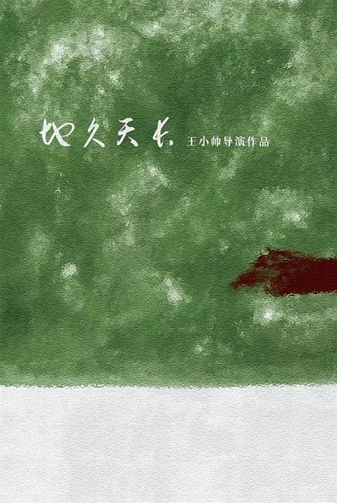 Hasta siempre, hijo mío : Póster