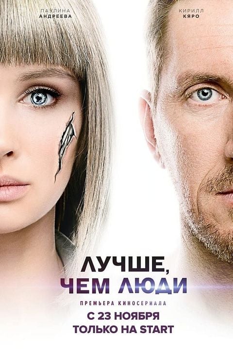 Mejores que nosotros : Póster