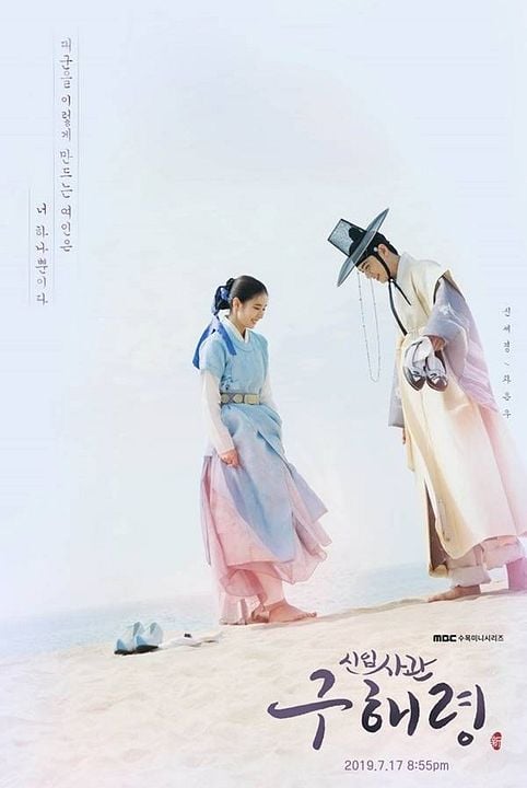 Goo Hae Ryung: la historiadora novata : Póster