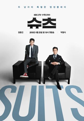 Suits (versión coreana) : Póster