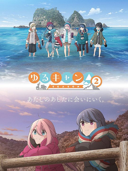 Laid-Back Camp : Póster