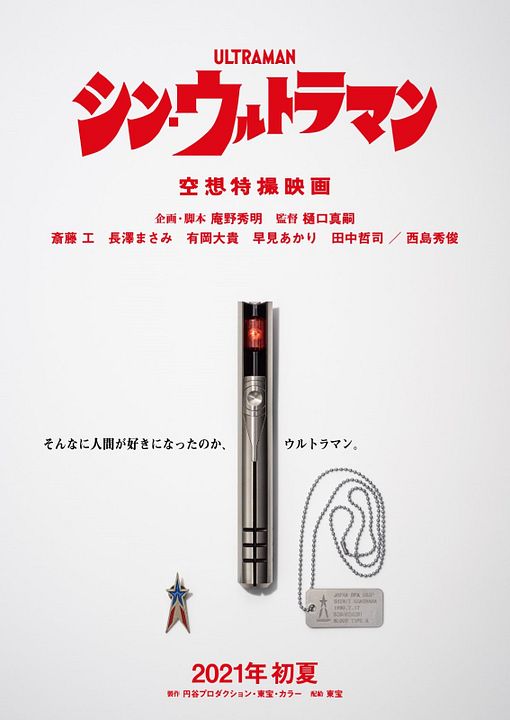 Shin Ultraman : Póster
