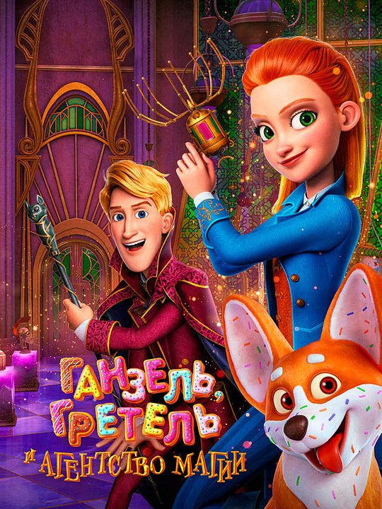 Agencia secreta de control mágico : Póster