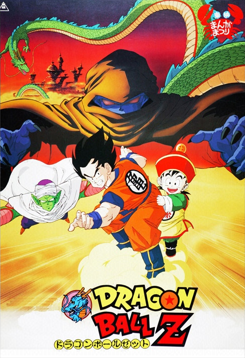 Dragon Ball Z: Dead Zone : Póster