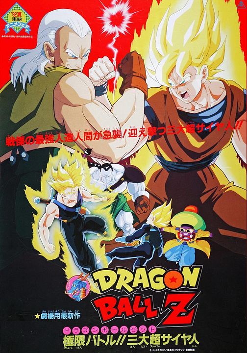 Dragon Ball Z: La pelea de los tres Saiyajin : Póster