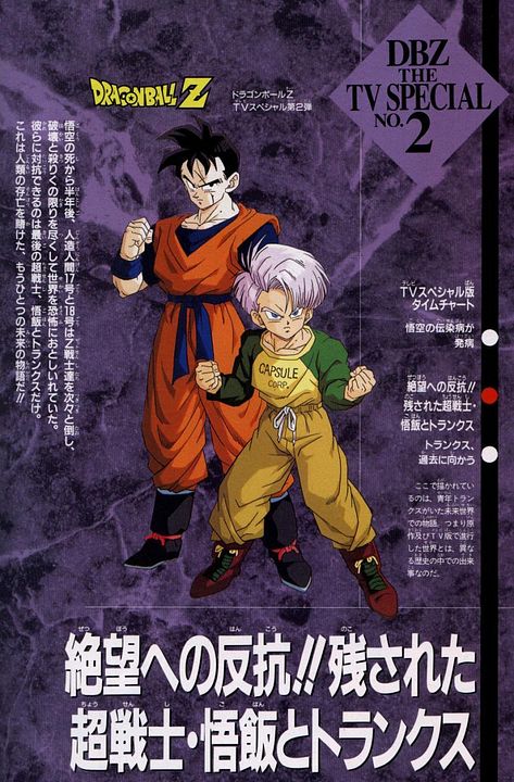 Dragon Ball Z: Un Futuro Diferente - Gohan y Trunks : Póster