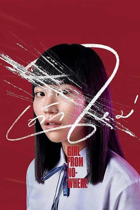 La Chica Nueva : Póster