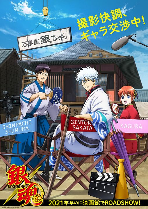 Gintama: The Final : Póster