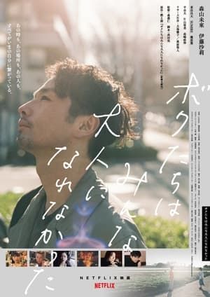 No todos pudimos madurar : Póster