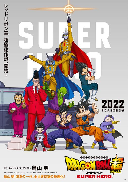Dragon Ball Super: Superhéroe : Póster