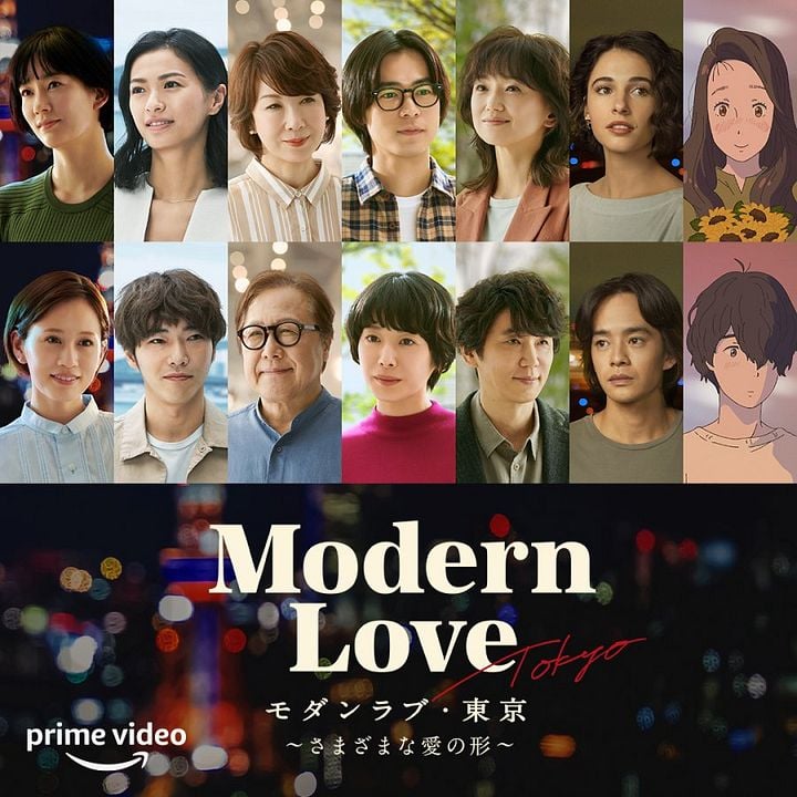 Amor moderno: Tokio : Póster