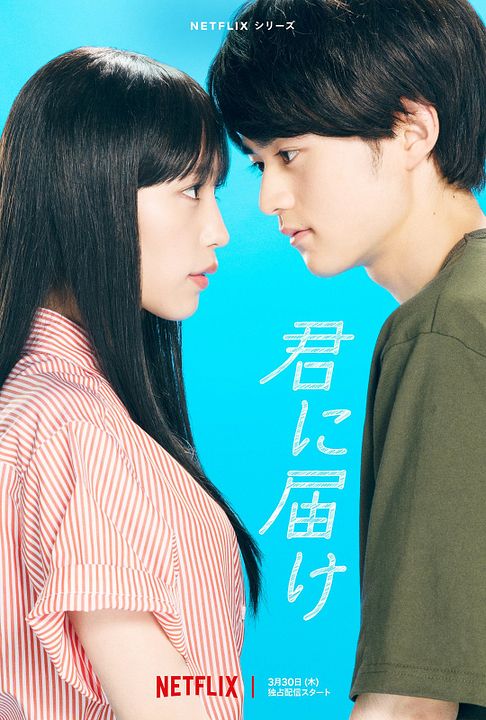 Kimi Ni Todoke: Llegando a ti : Póster