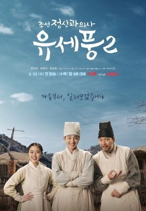 Poong, el psiquiatra de la dinastía Joseon : Póster