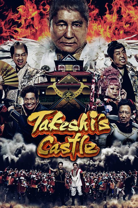 El castillo de Takeshi : Póster