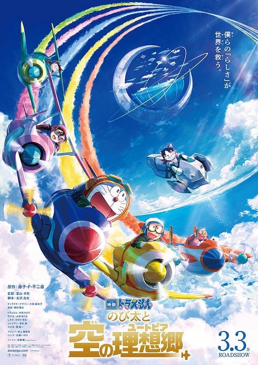 Doraemon the Movie: Nobita's Sky Utopia : Póster