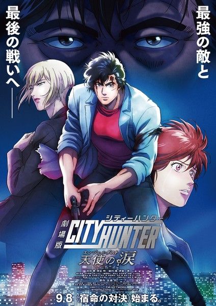 City Hunter the Movie: Angel Dust : Póster