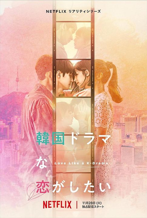 Romance a lo k-drama : Póster