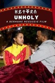 Unholy: Marriage in the Time of Genocide : Póster