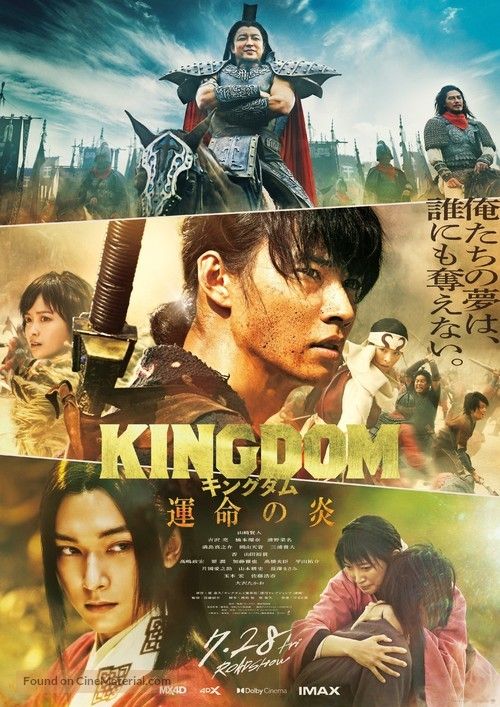 Kingdom III: Unmei no Hono : Póster