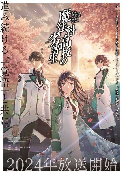 The Irregular at Magic High School : Póster