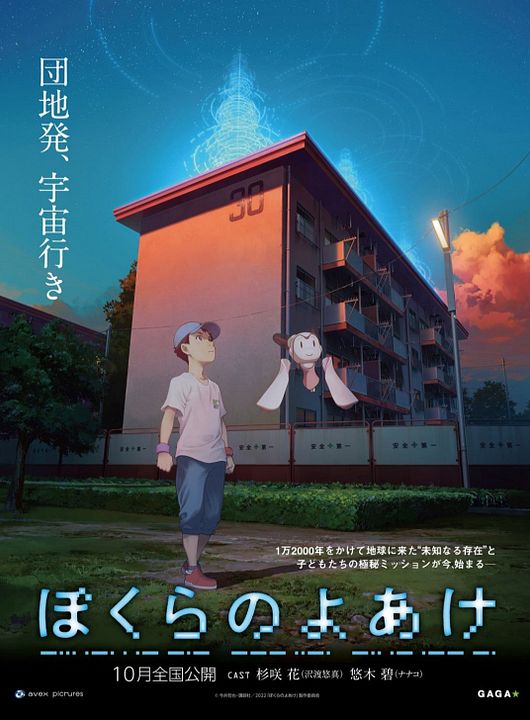 Bokura no Yoake : Póster
