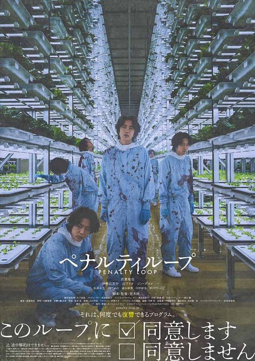 Penalty Loop : Póster